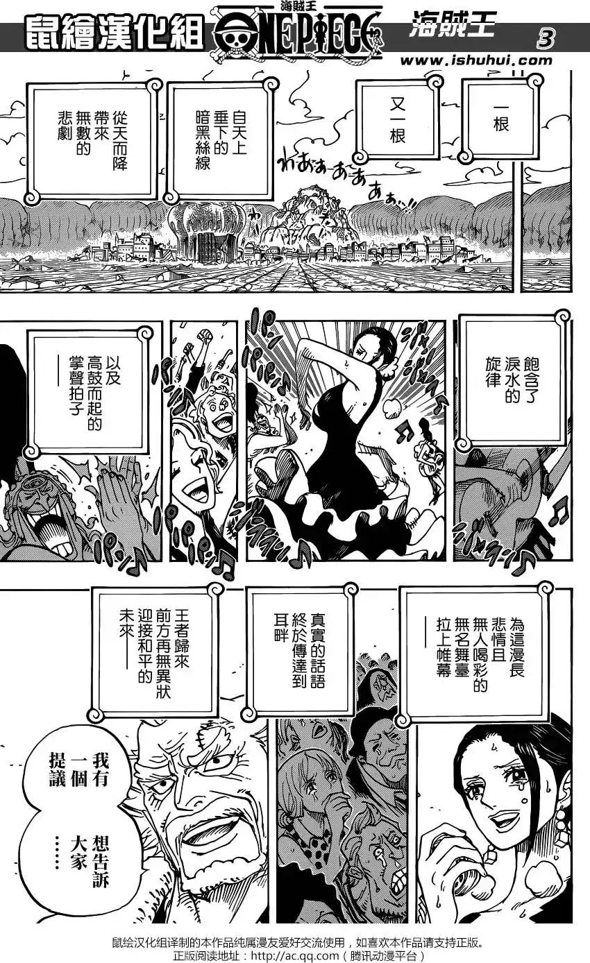 ONE PIECE航海王 单话 第801回 开幕宣言 第4页