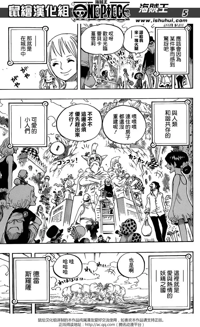 ONE PIECE航海王 单话 第801回 开幕宣言 第6页