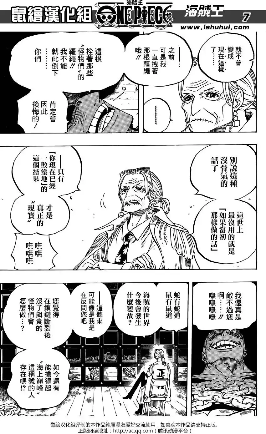 ONE PIECE航海王 单话 第801回 开幕宣言 第8页