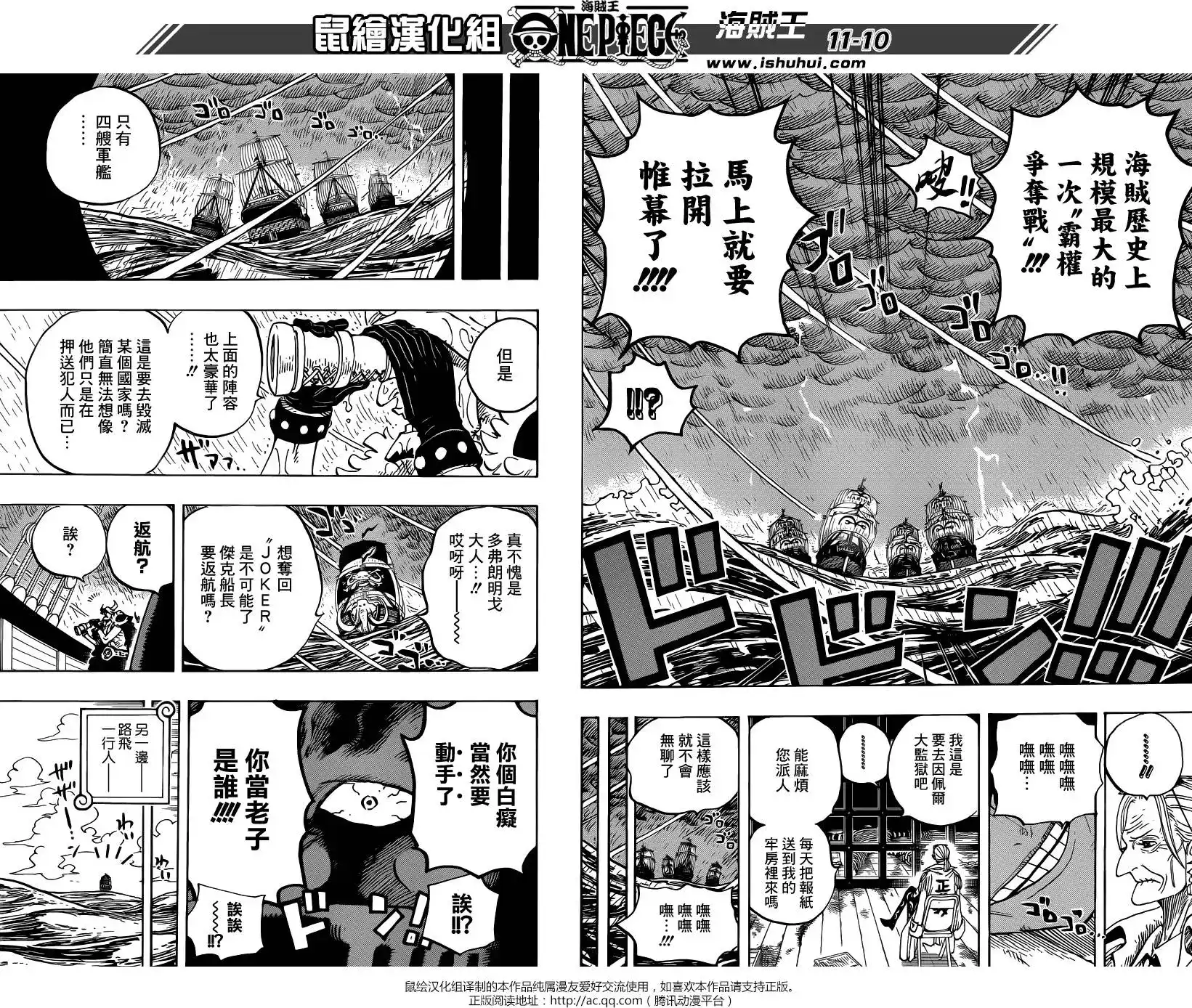 ONE PIECE航海王 单话 第801回 开幕宣言 第11页