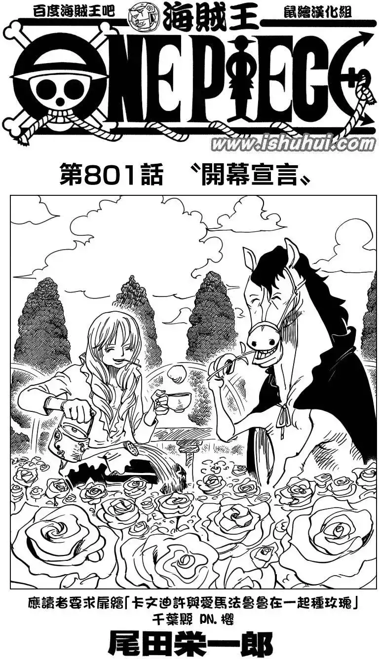 ONE PIECE航海王 单话 第801回 开幕宣言 第2页