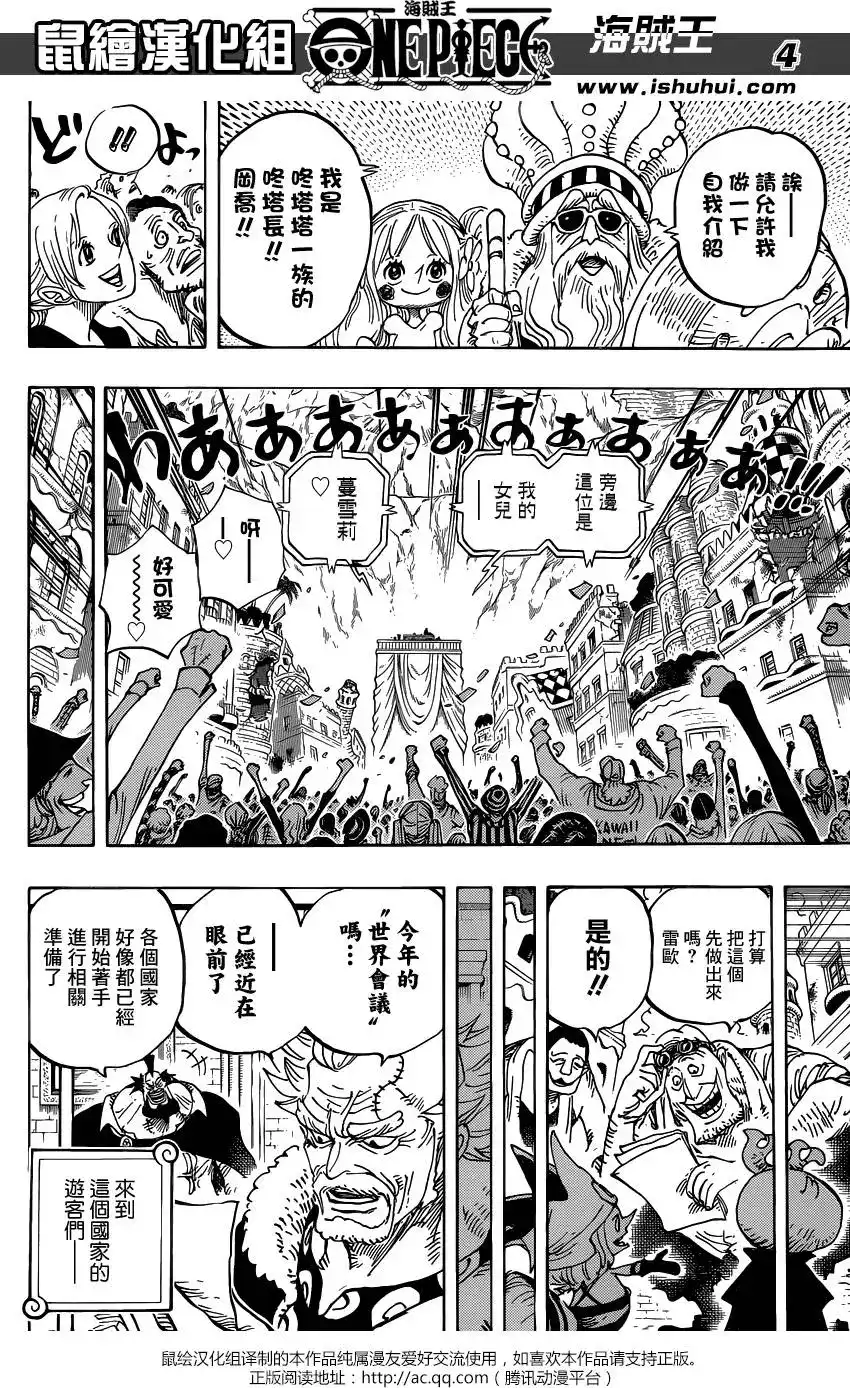 ONE PIECE航海王 单话 第801回 开幕宣言 第5页