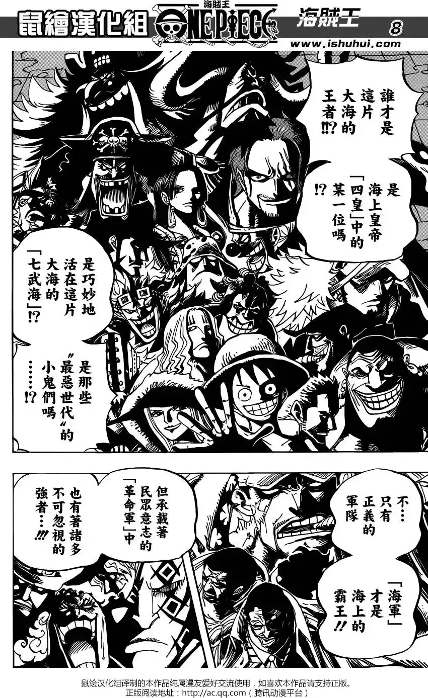 ONE PIECE航海王 单话 第801回 开幕宣言 第9页