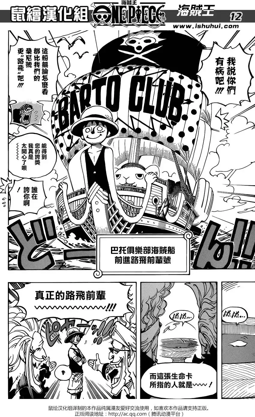 ONE PIECE航海王 单话 第801回 开幕宣言 第12页