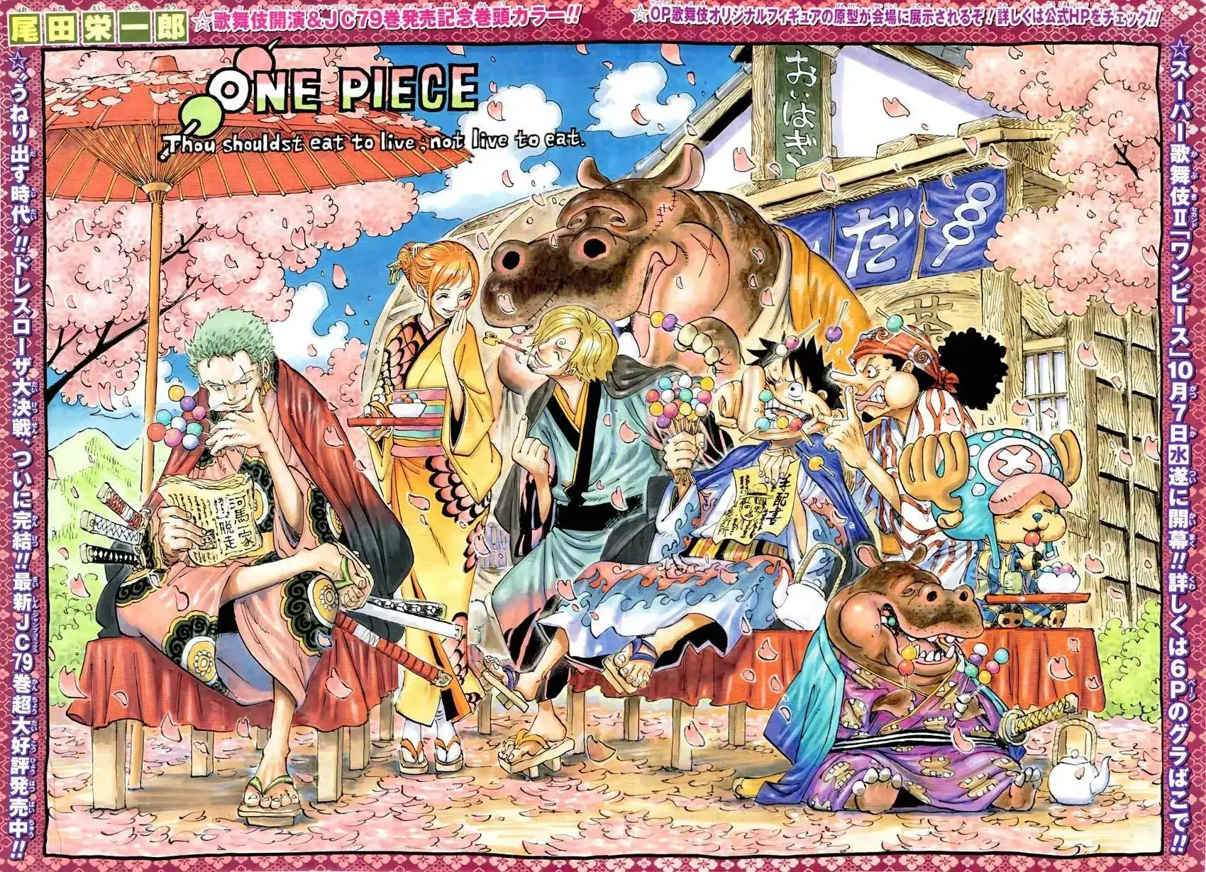 ONE PIECE航海王 单话 第802回 佐乌 第3页