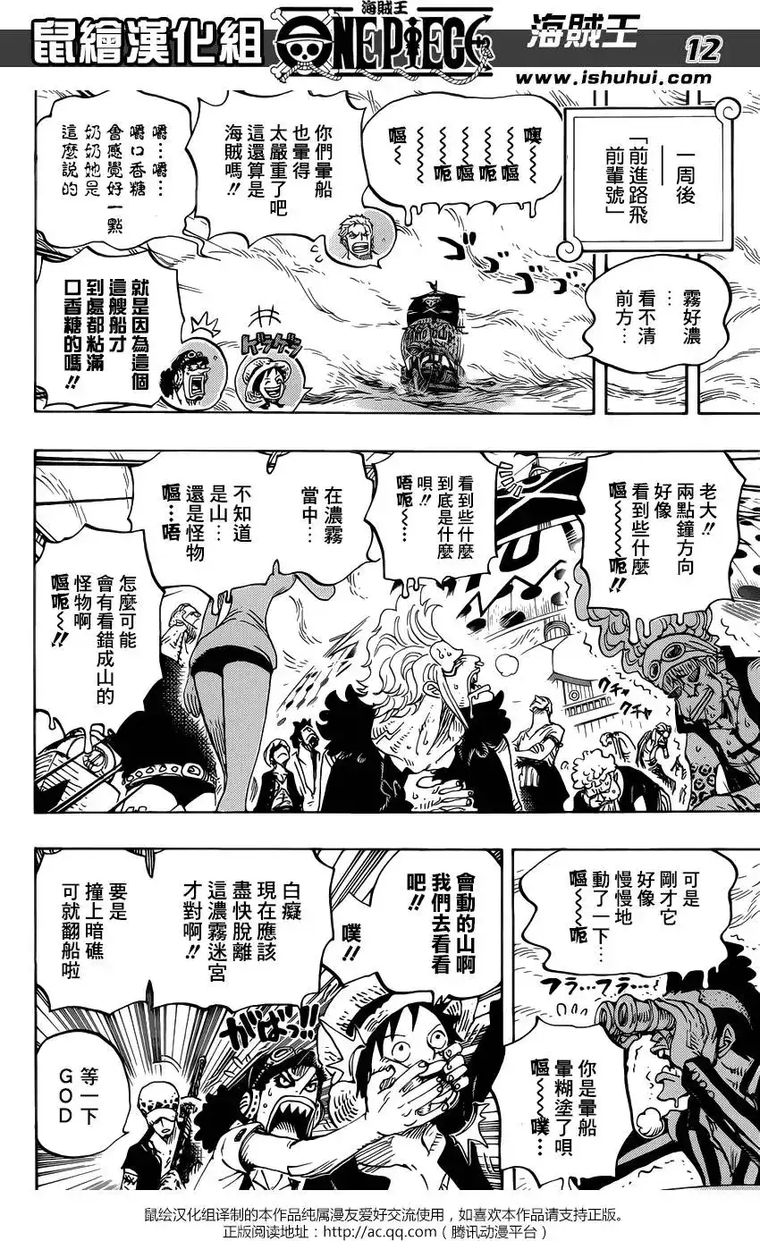 ONE PIECE航海王 单话 第802回 佐乌 第13页