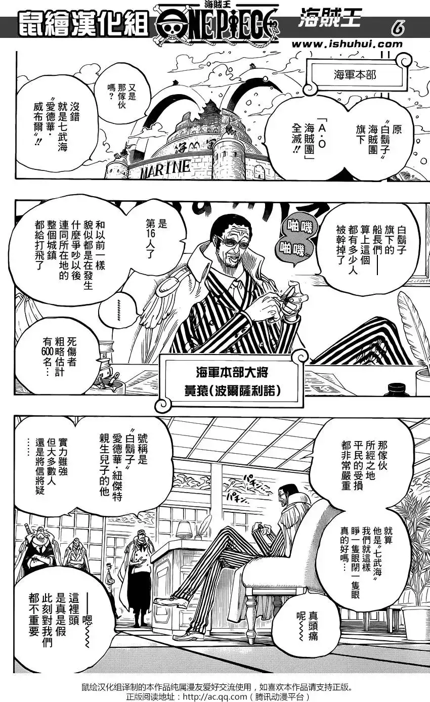 ONE PIECE航海王 单话 第802回 佐乌 第7页