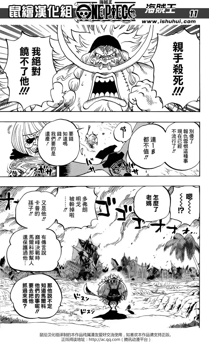 ONE PIECE航海王 单话 第802回 佐乌 第12页