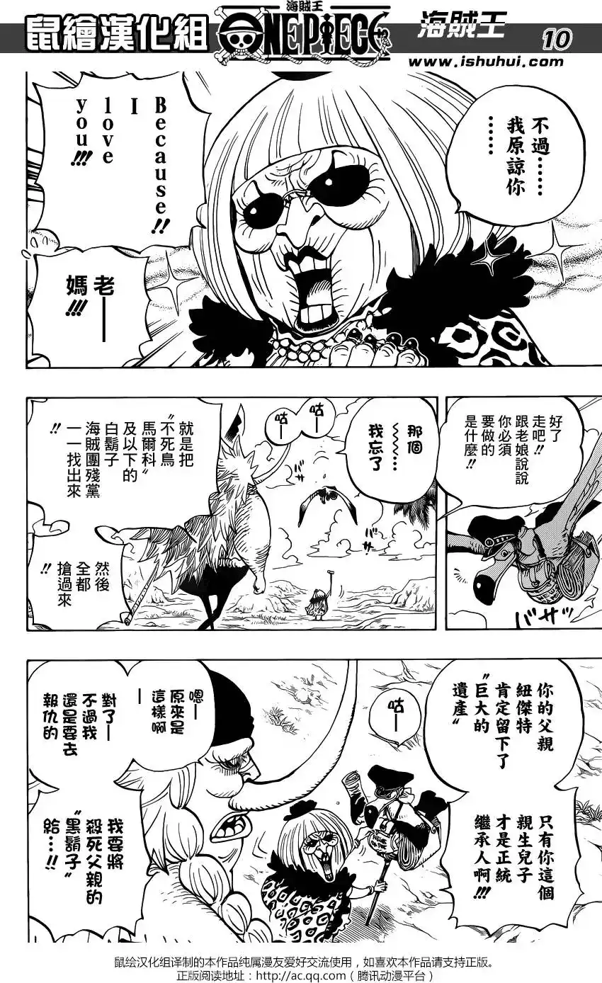 ONE PIECE航海王 单话 第802回 佐乌 第11页
