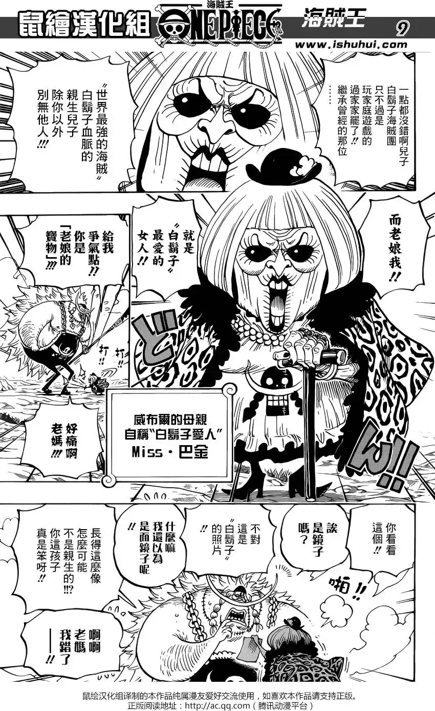 ONE PIECE航海王 单话 第802回 佐乌 第10页