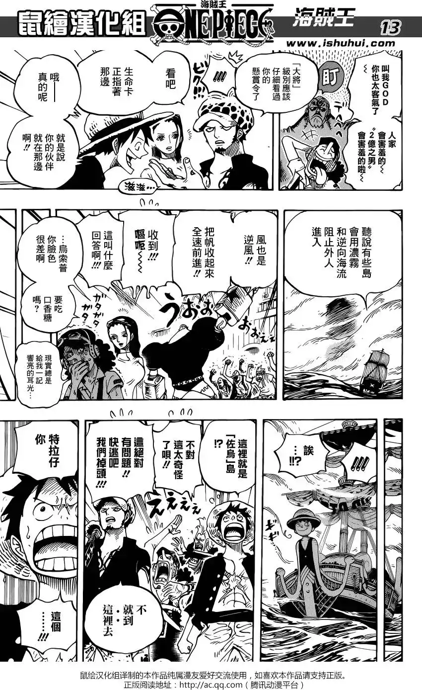 ONE PIECE航海王 单话 第802回 佐乌 第14页