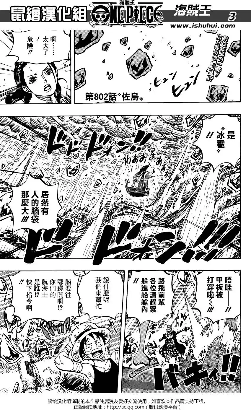 ONE PIECE航海王 单话 第802回 佐乌 第4页