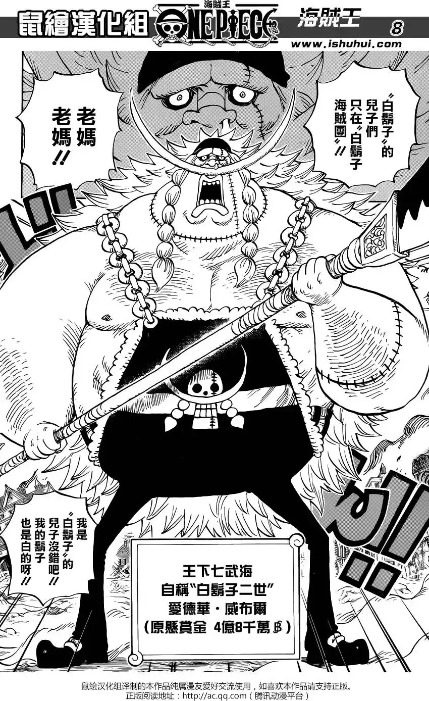 ONE PIECE航海王 单话 第802回 佐乌 第9页