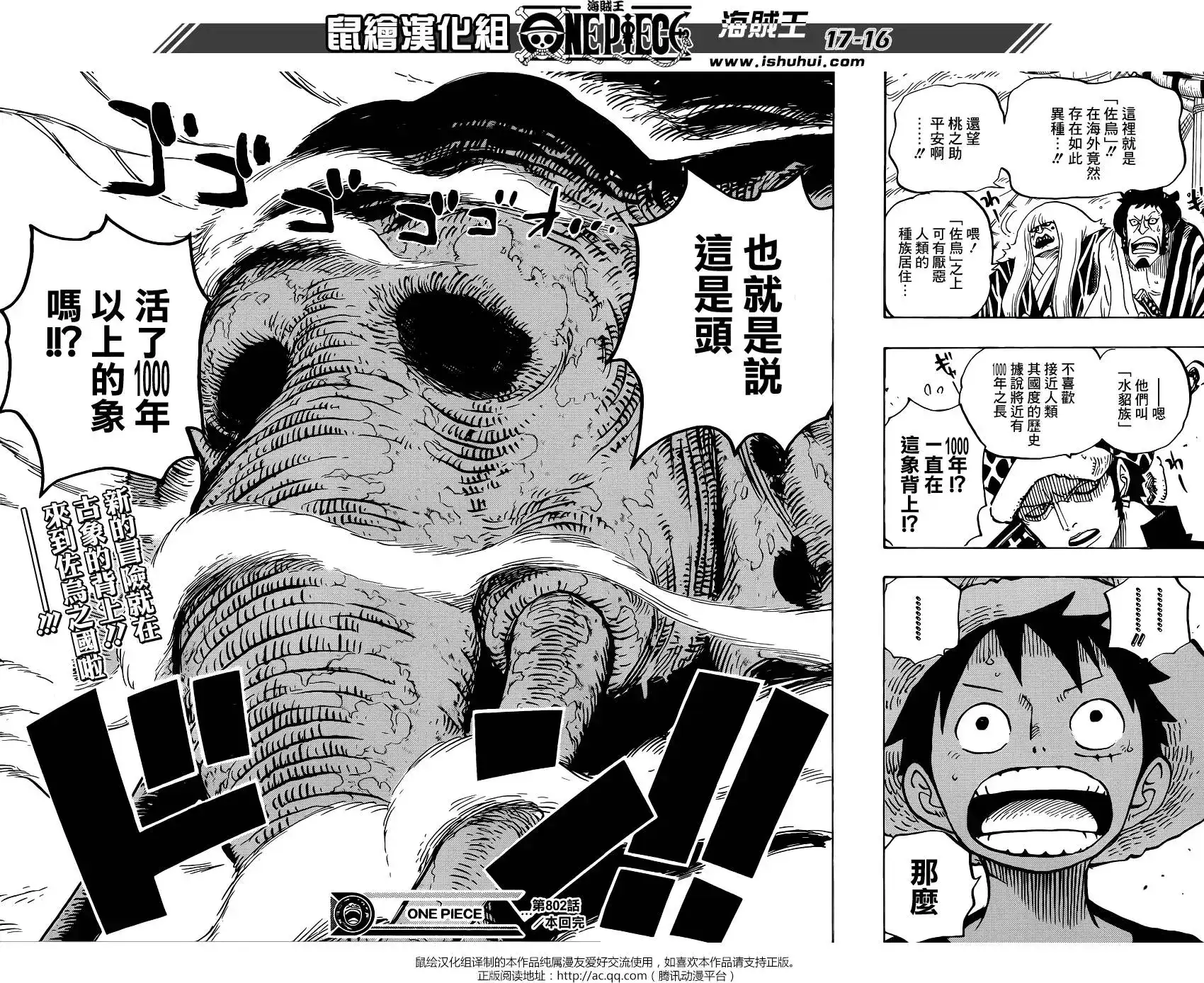 ONE PIECE航海王 单话 第802回 佐乌 第16页