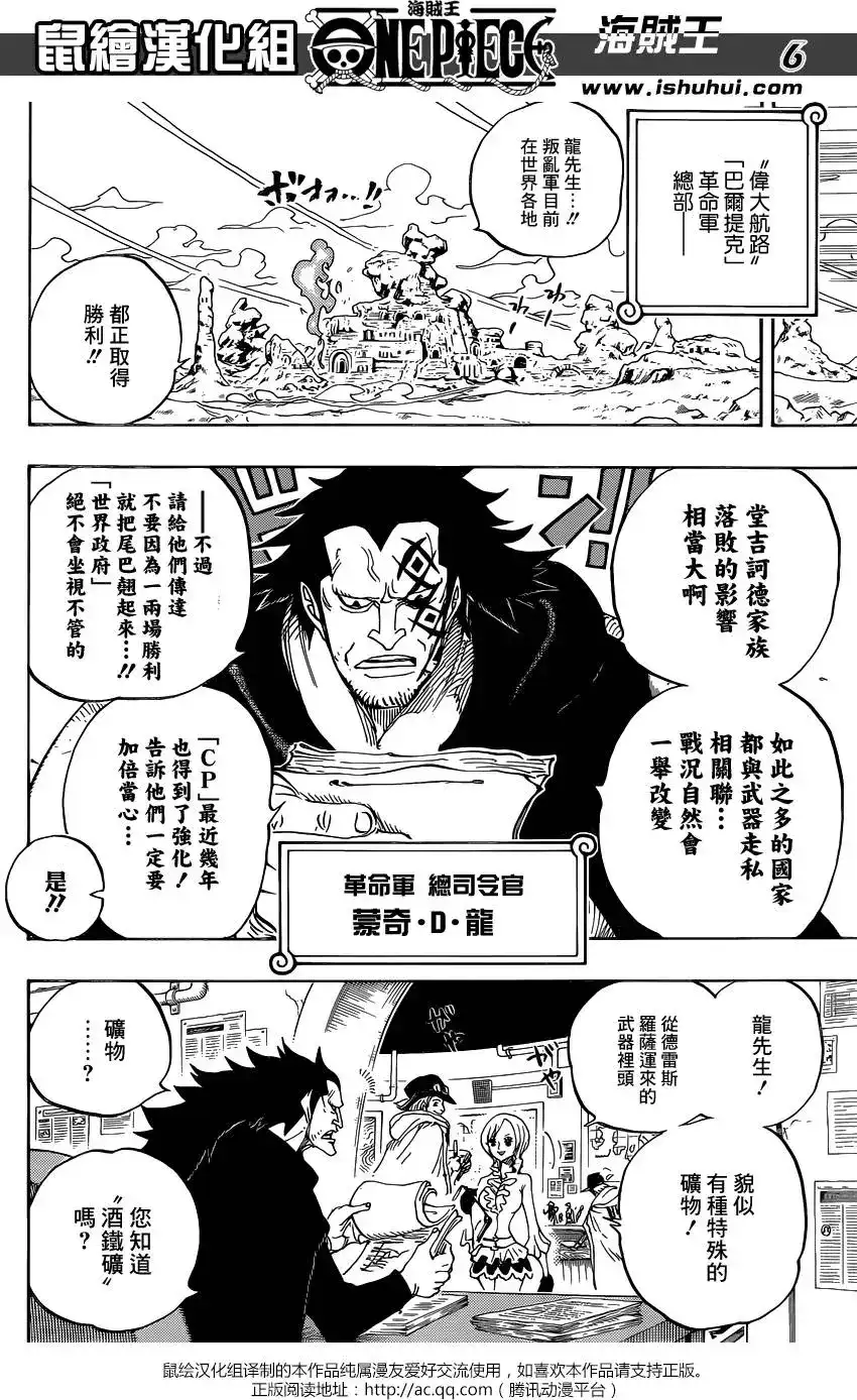 ONE PIECE航海王 单话 第803回 登象 第7页