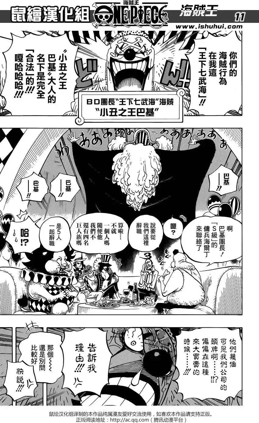 ONE PIECE航海王 单话 第803回 登象 第12页