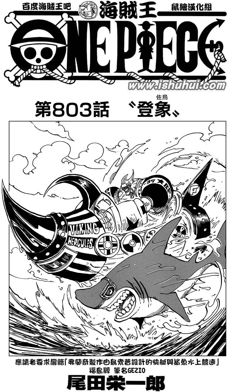 ONE PIECE航海王 单话 第803回 登象 第2页