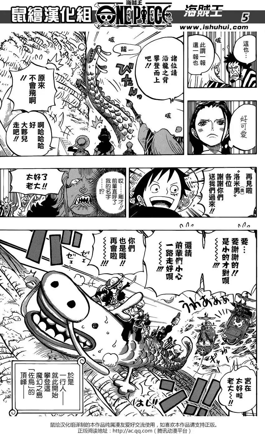 ONE PIECE航海王 单话 第803回 登象 第6页
