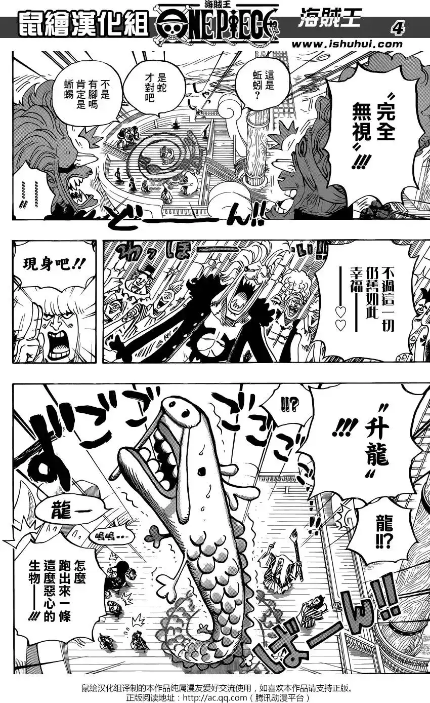 ONE PIECE航海王 单话 第803回 登象 第5页
