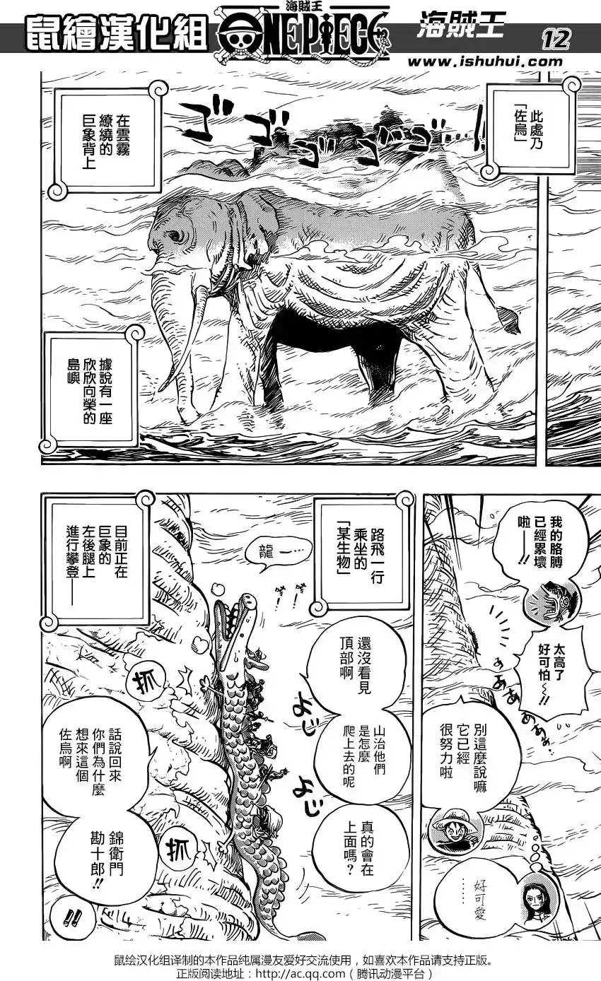 ONE PIECE航海王 单话 第803回 登象 第13页