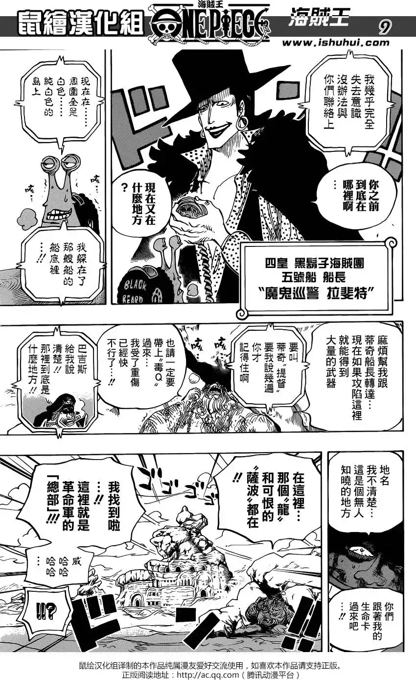 ONE PIECE航海王 单话 第803回 登象 第10页