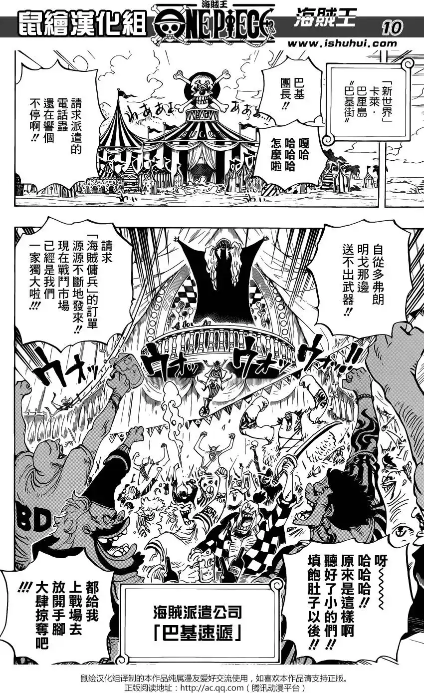 ONE PIECE航海王 单话 第803回 登象 第11页