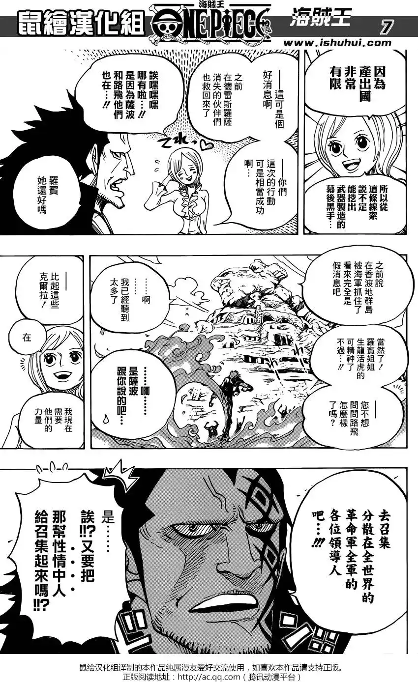 ONE PIECE航海王 单话 第803回 登象 第8页