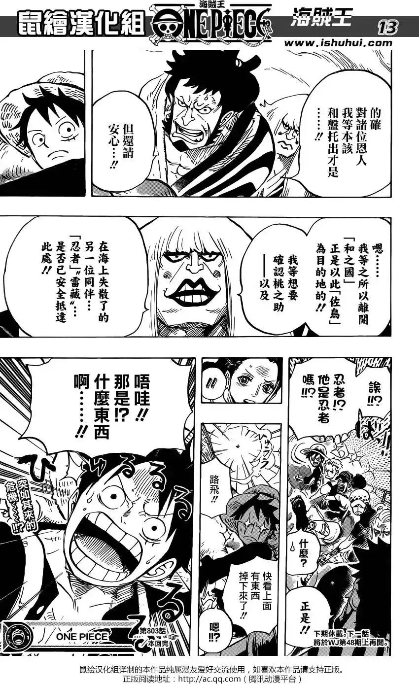 ONE PIECE航海王 单话 第803回 登象 第14页