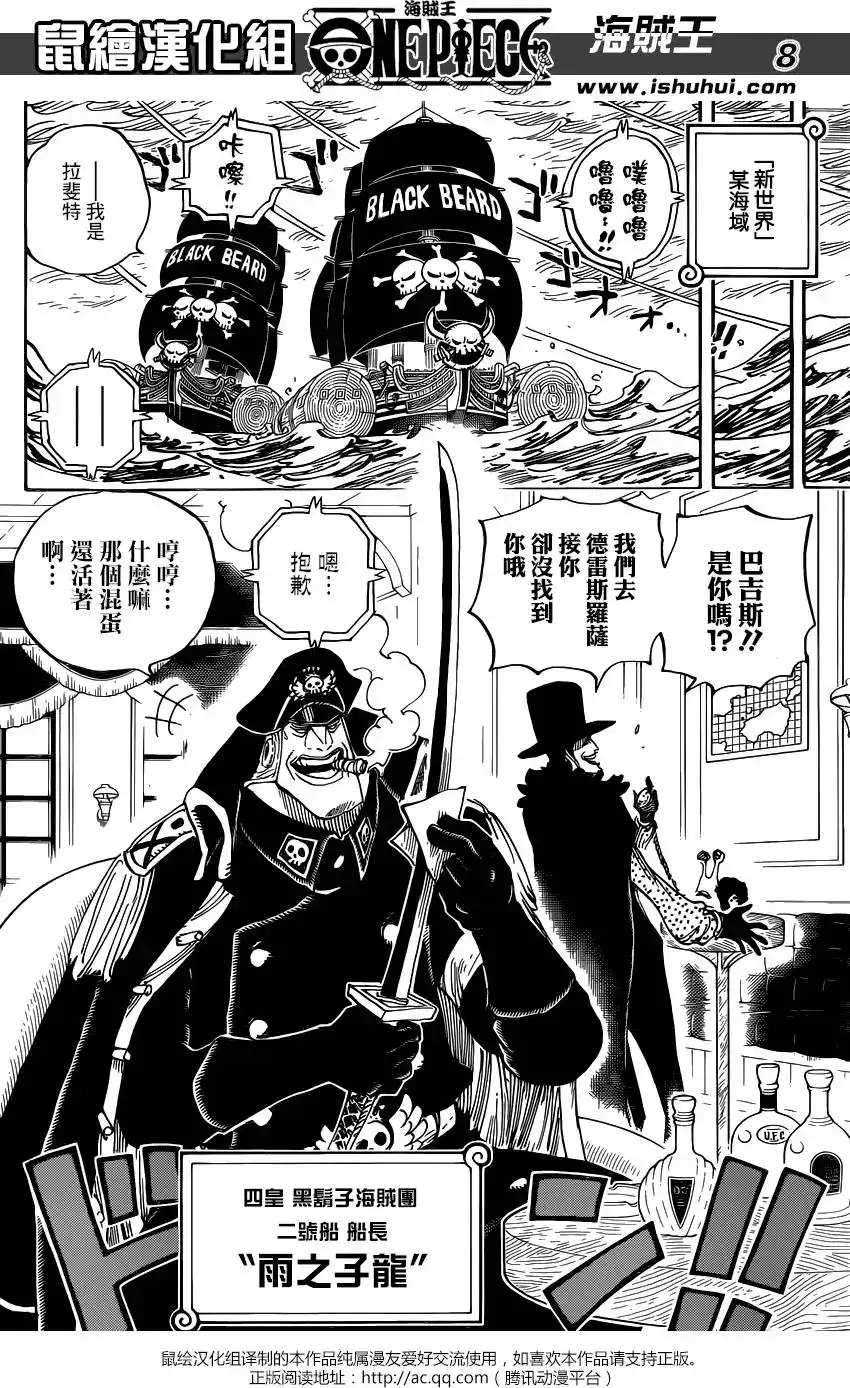 ONE PIECE航海王 单话 第803回 登象 第9页
