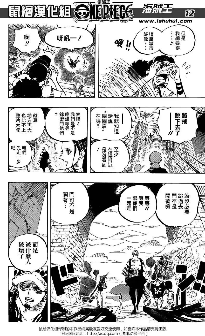 ONE PIECE航海王 单话 第804回 象背之国的冒险 第12页