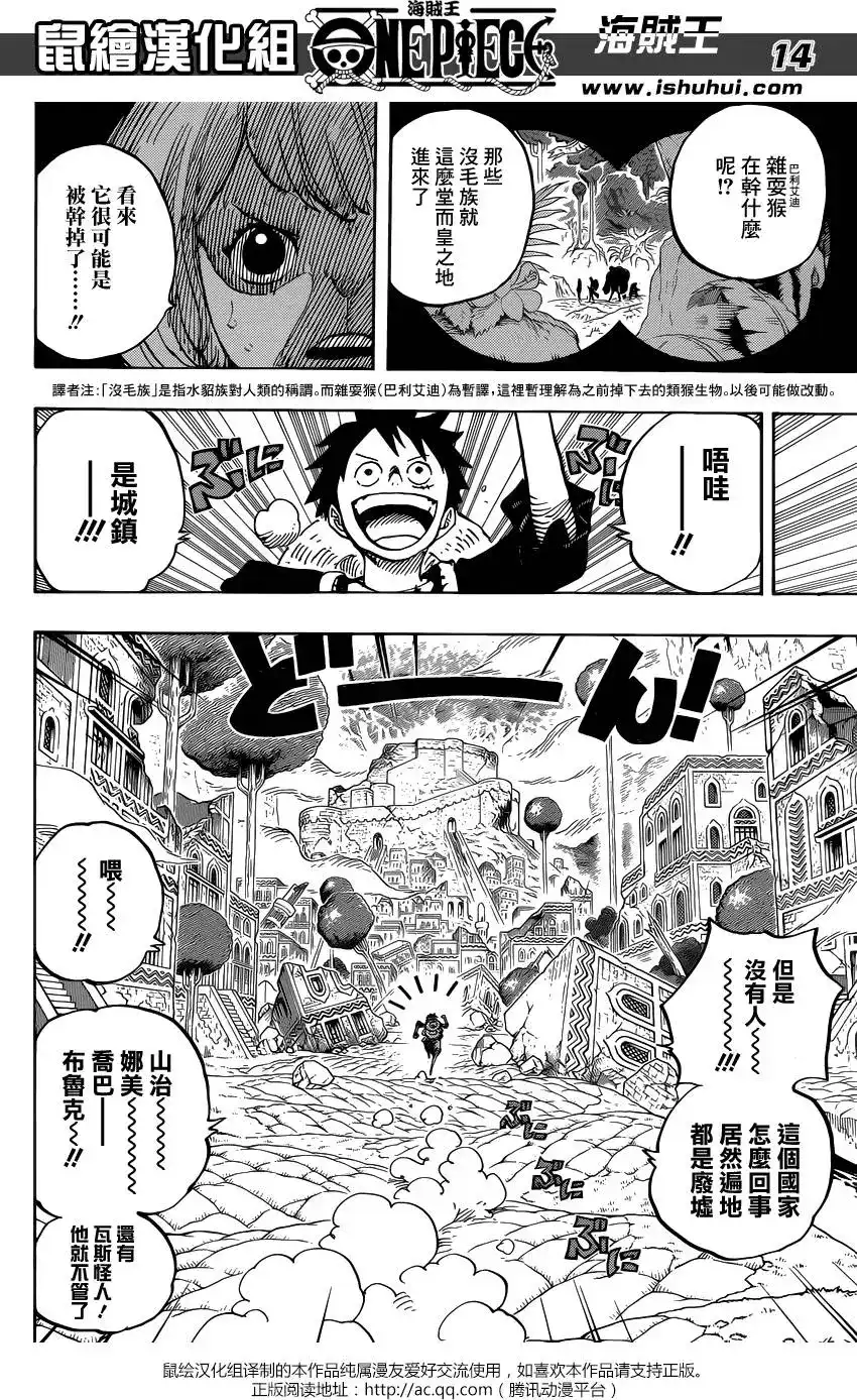 ONE PIECE航海王 单话 第804回 象背之国的冒险 第14页