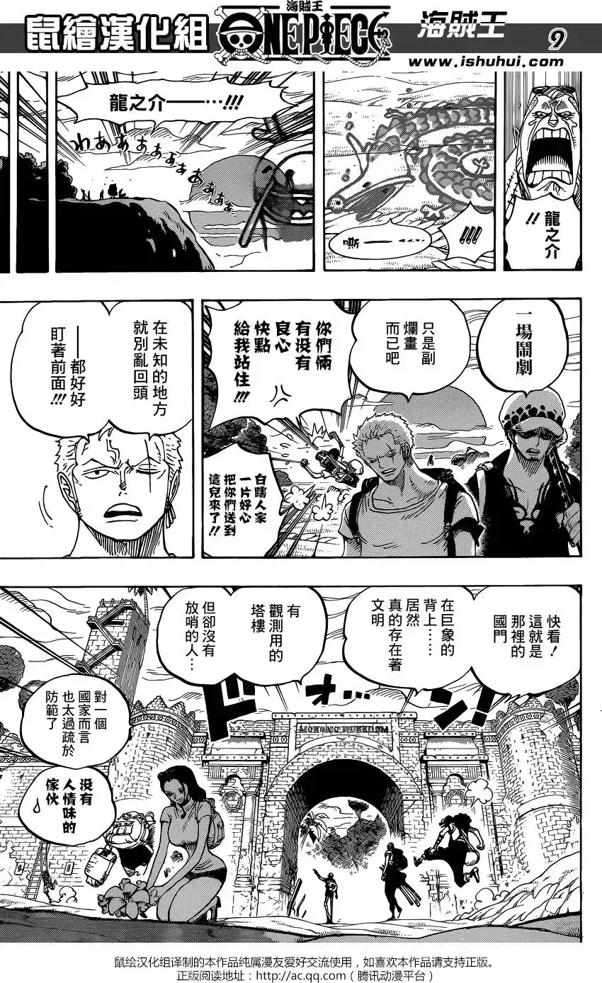 ONE PIECE航海王 单话 第804回 象背之国的冒险 第10页