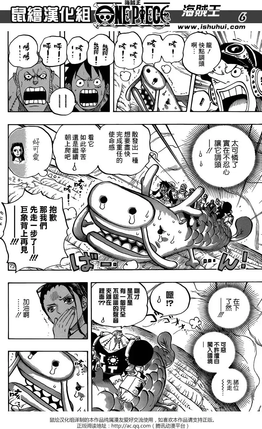 ONE PIECE航海王 单话 第804回 象背之国的冒险 第7页