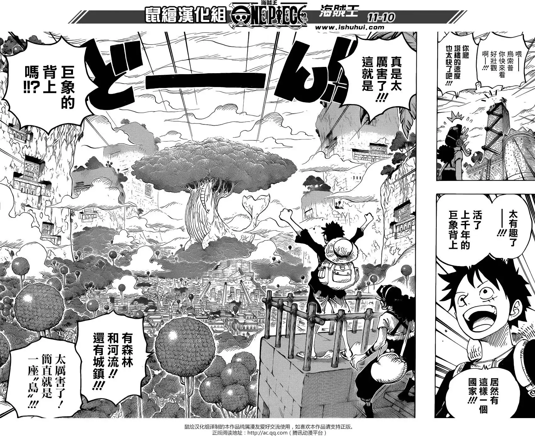 ONE PIECE航海王 单话 第804回 象背之国的冒险 第11页