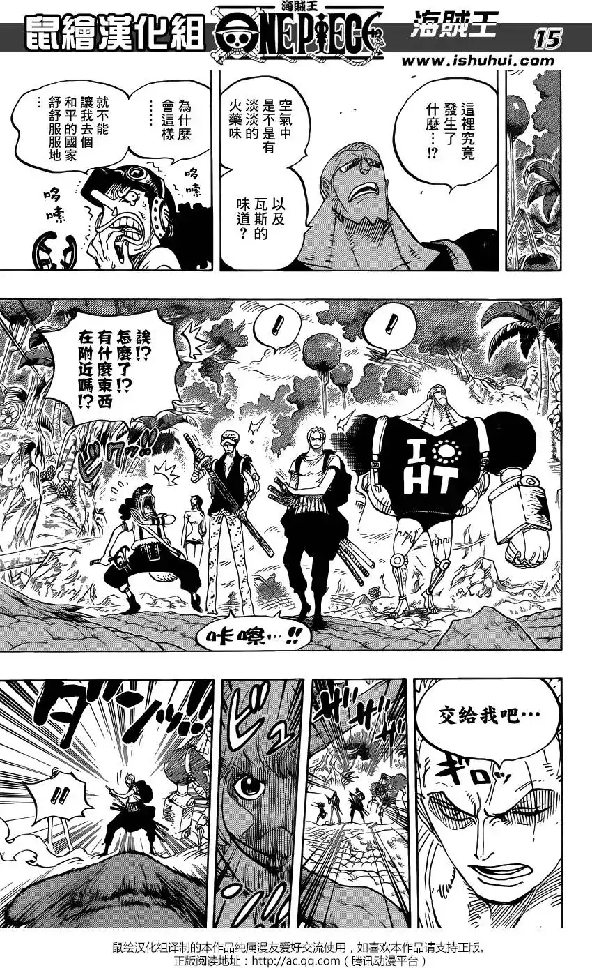 ONE PIECE航海王 单话 第804回 象背之国的冒险 第15页