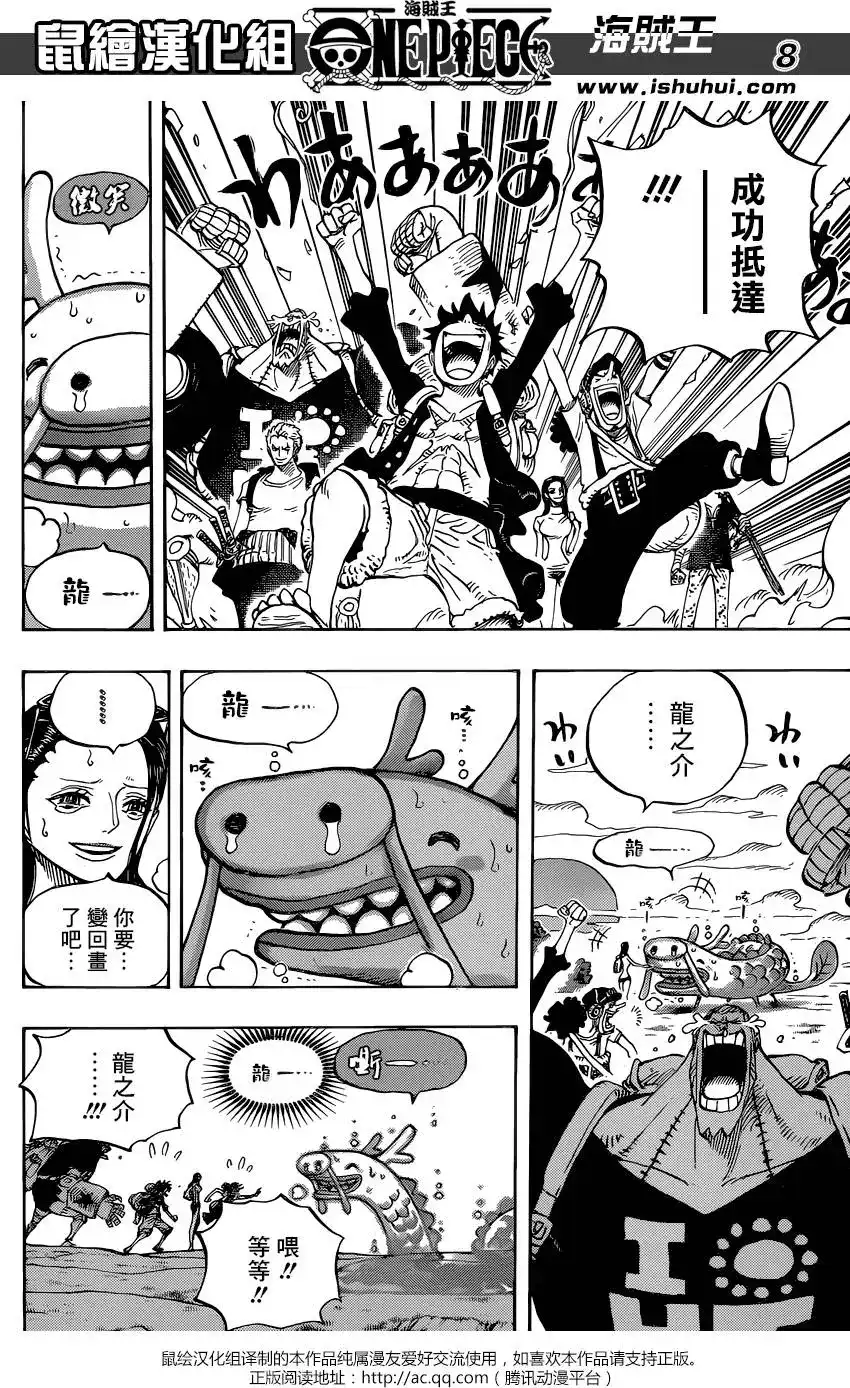 ONE PIECE航海王 单话 第804回 象背之国的冒险 第9页