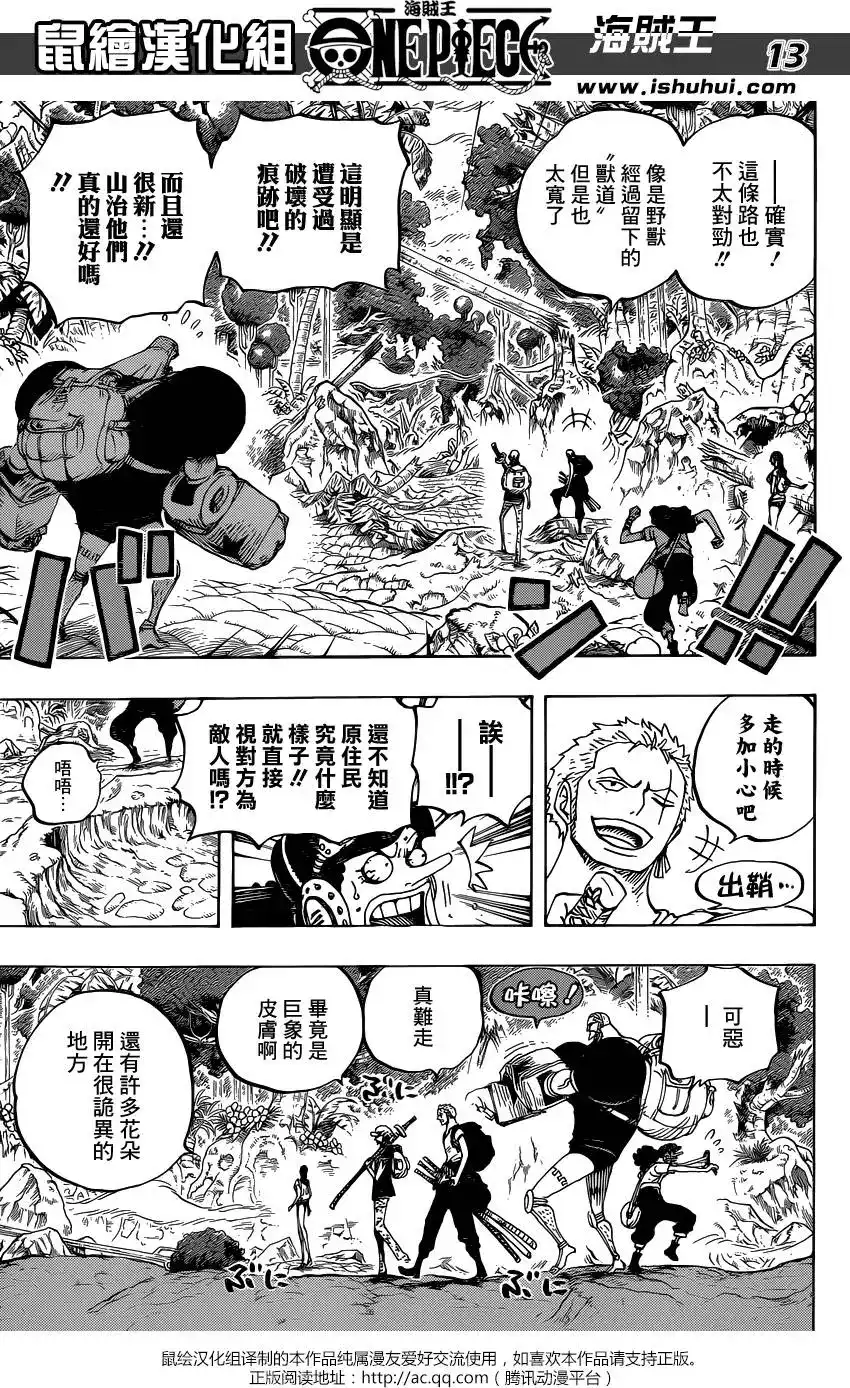 ONE PIECE航海王 单话 第804回 象背之国的冒险 第13页