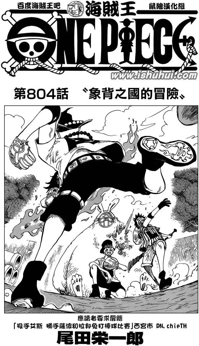 ONE PIECE航海王 单话 第804回 象背之国的冒险 第2页