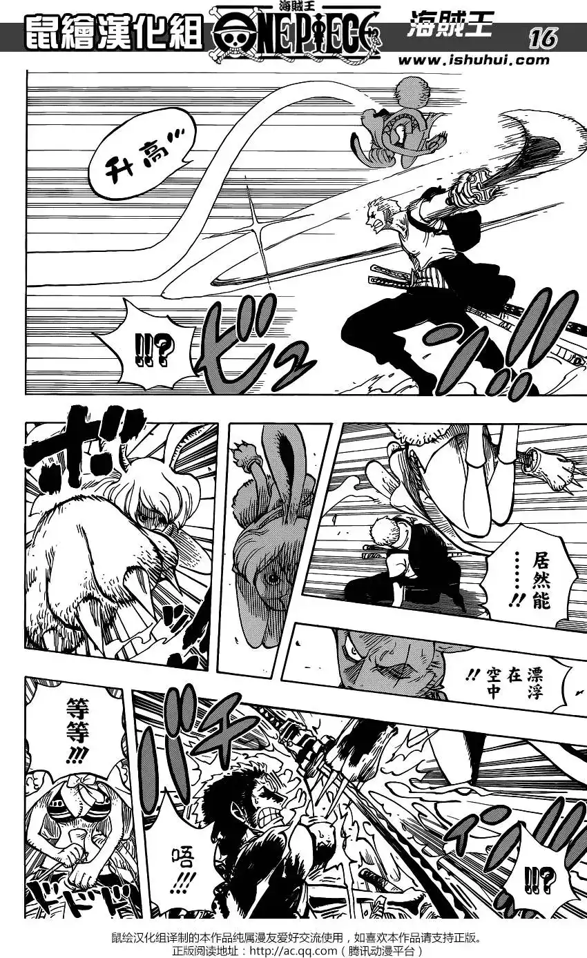ONE PIECE航海王 单话 第804回 象背之国的冒险 第16页