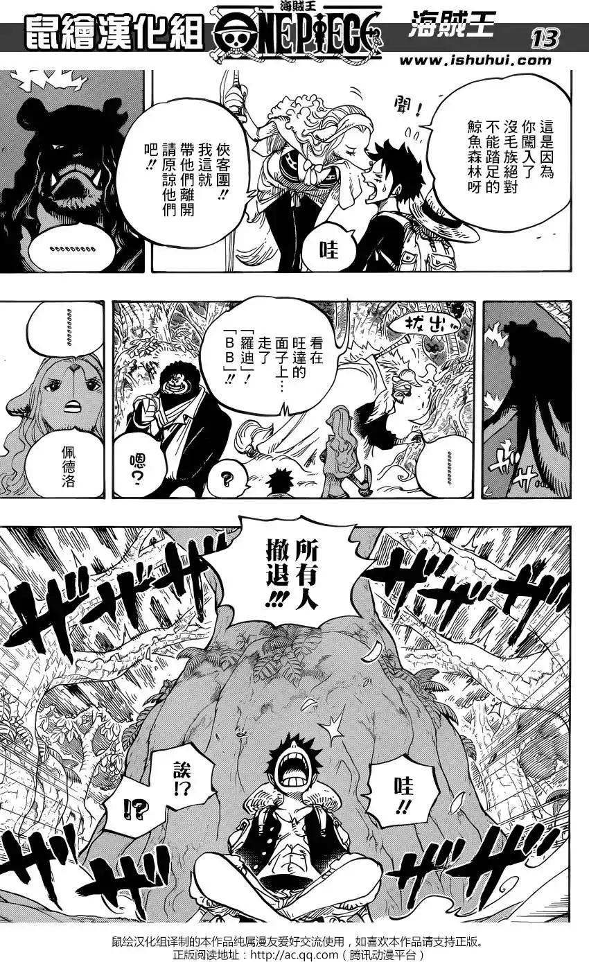 ONE PIECE航海王 单话 第805回 毛皮族 第13页