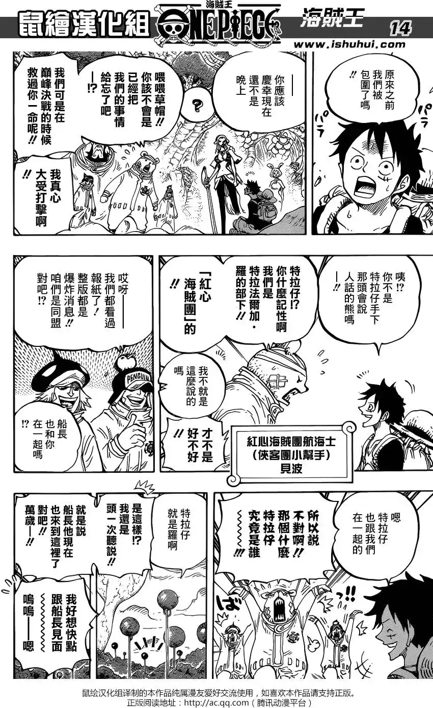 ONE PIECE航海王 单话 第805回 毛皮族 第14页