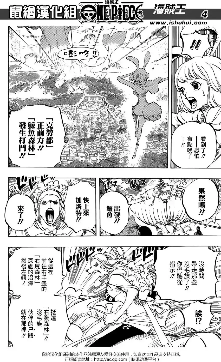 ONE PIECE航海王 单话 第805回 毛皮族 第5页