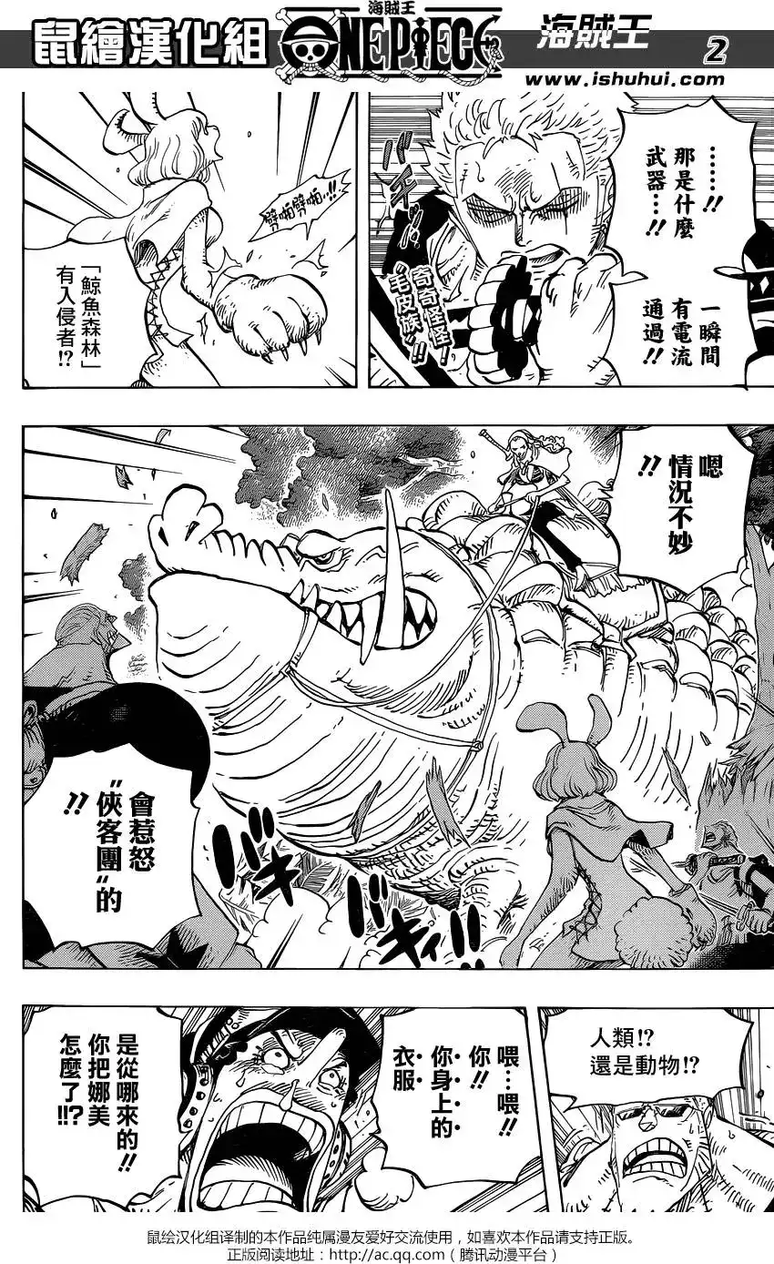 ONE PIECE航海王 单话 第805回 毛皮族 第3页