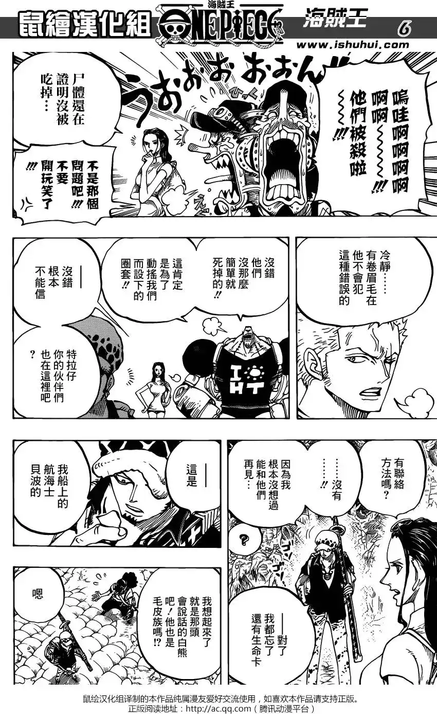 ONE PIECE航海王 单话 第805回 毛皮族 第7页