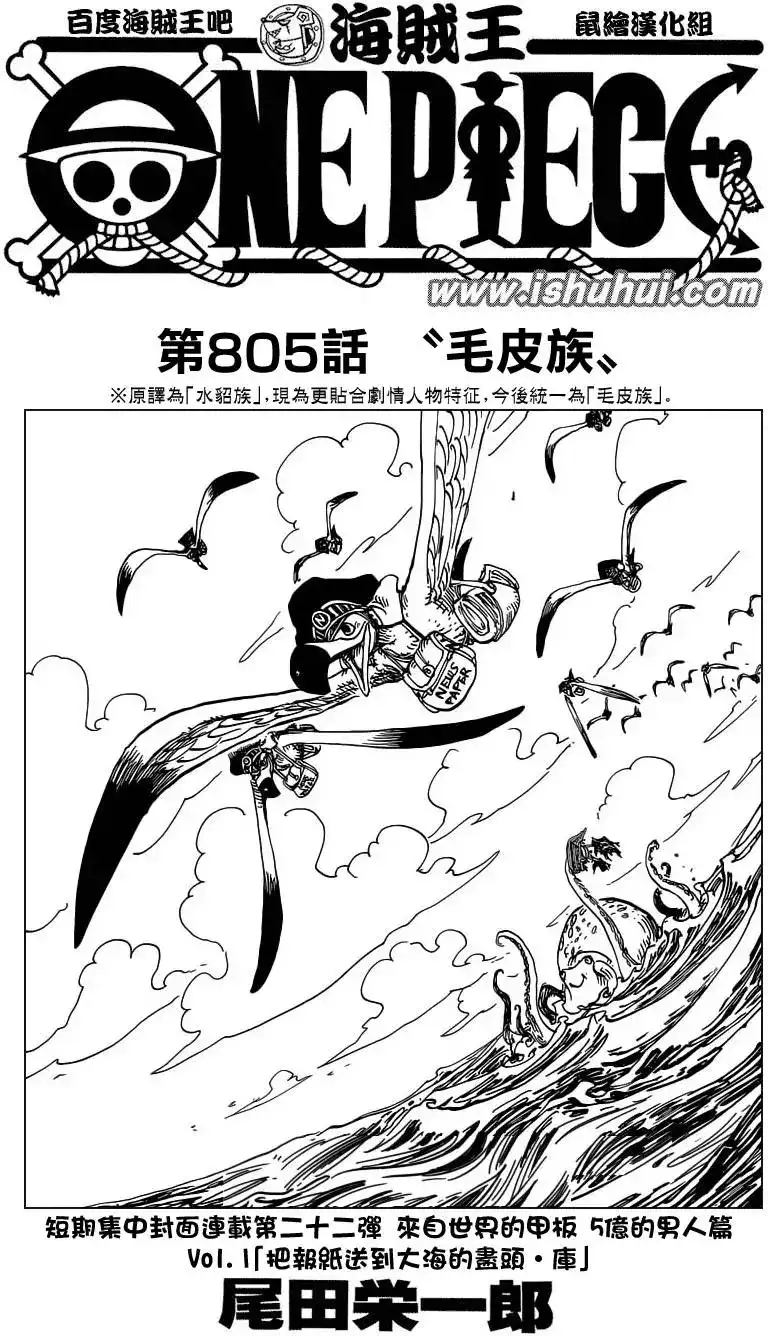 ONE PIECE航海王 单话 第805回 毛皮族 第2页