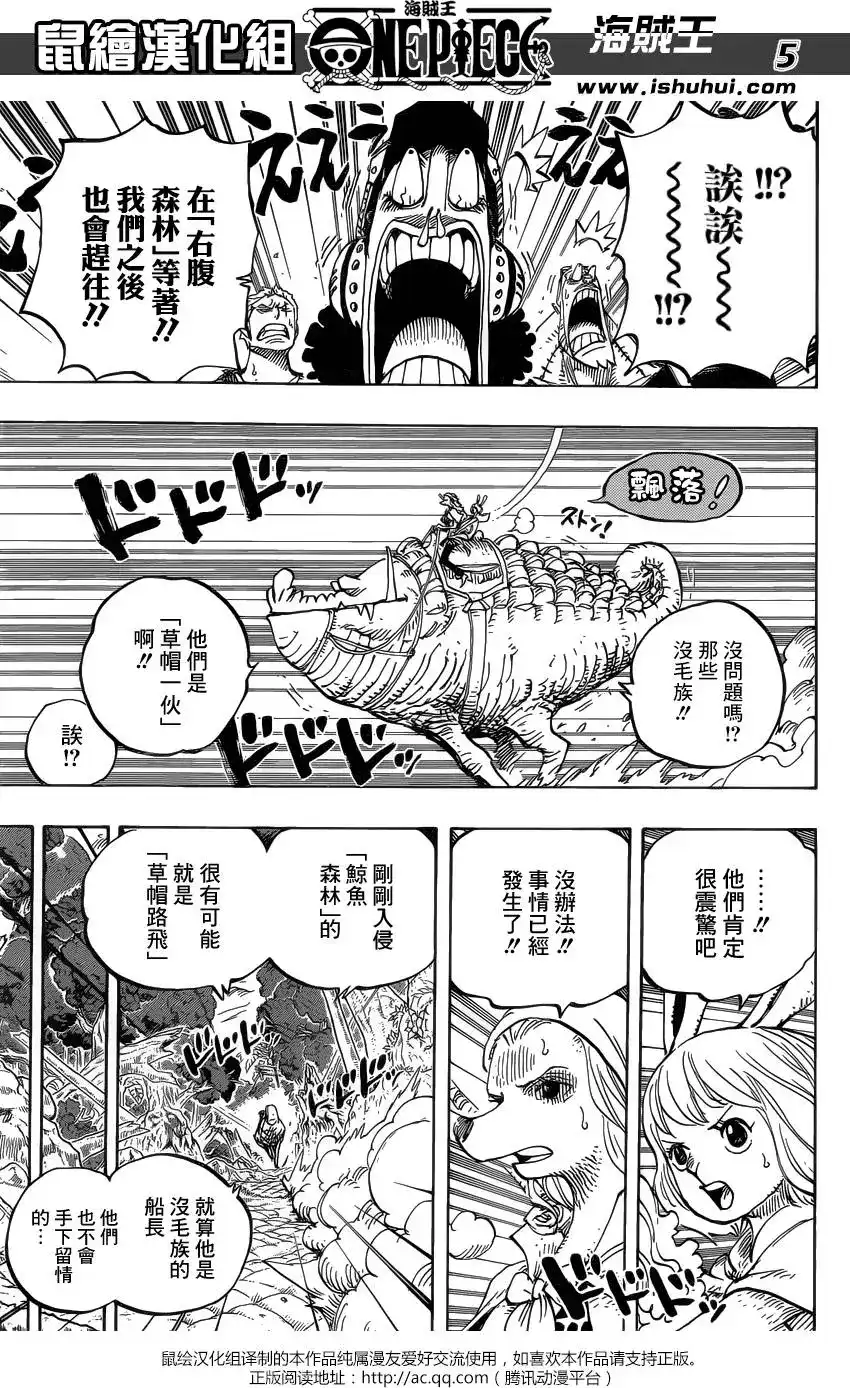 ONE PIECE航海王 单话 第805回 毛皮族 第6页