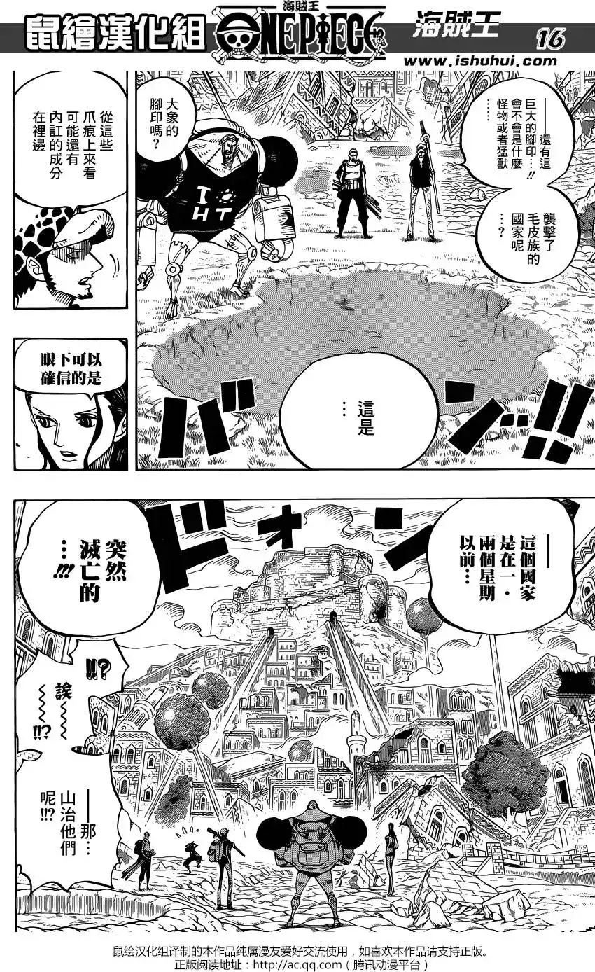 ONE PIECE航海王 单话 第805回 毛皮族 第16页