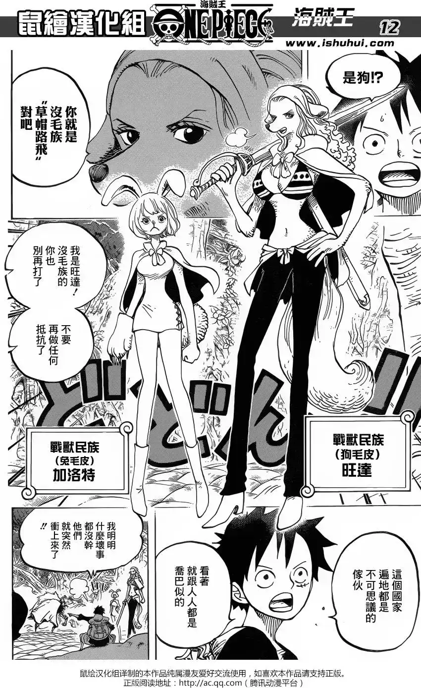 ONE PIECE航海王 单话 第805回 毛皮族 第12页