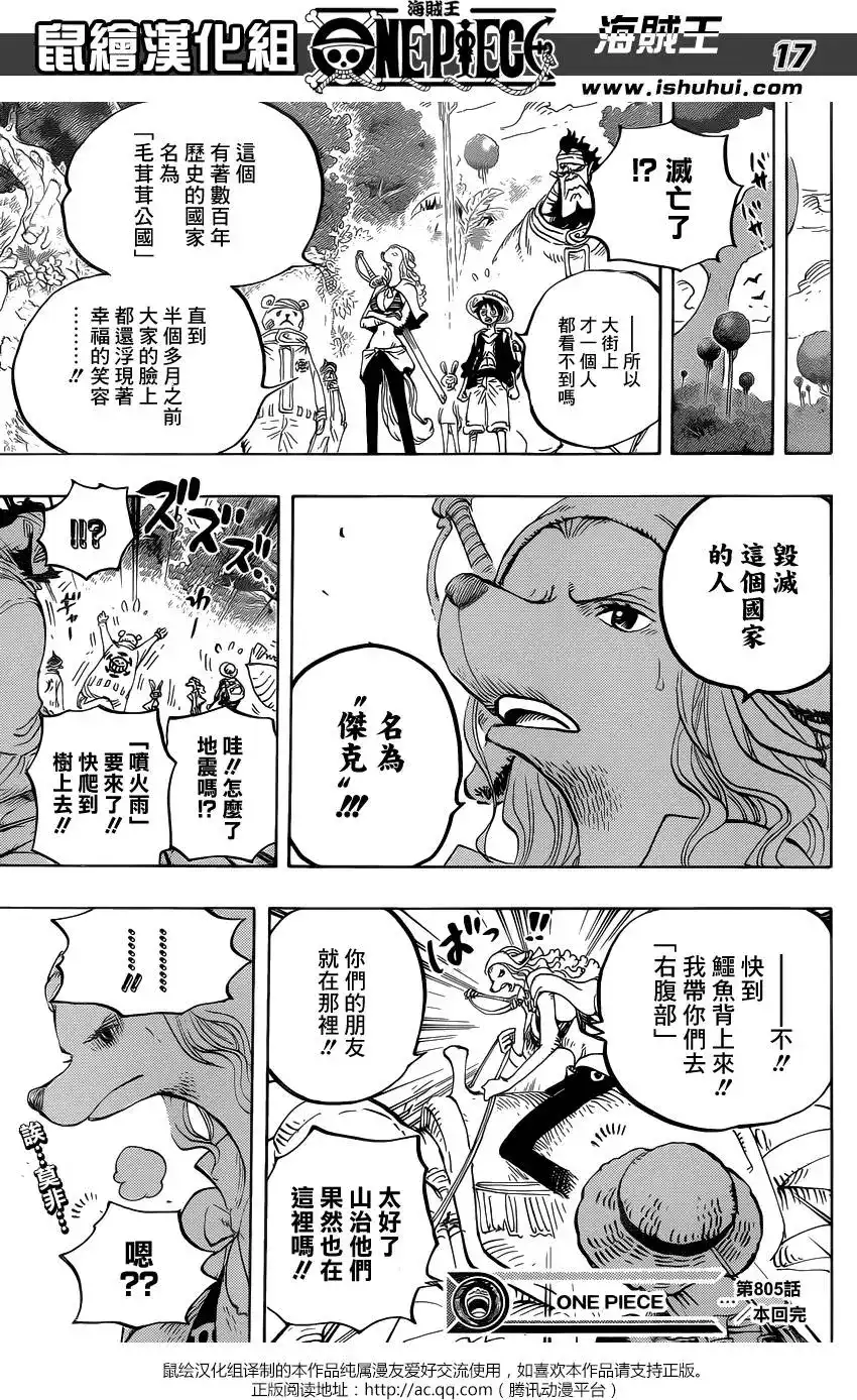 ONE PIECE航海王 单话 第805回 毛皮族 第17页