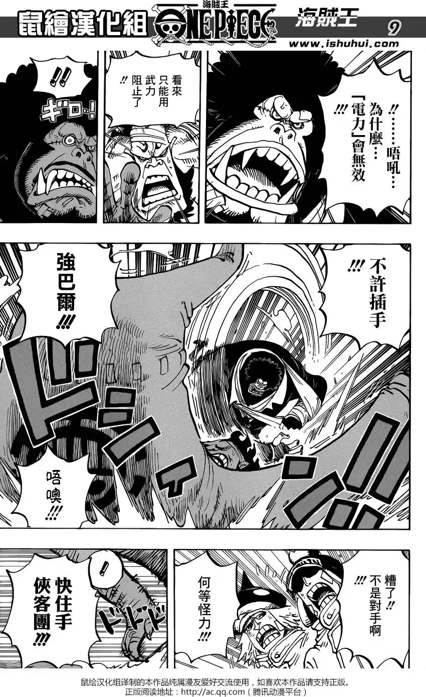 ONE PIECE航海王 单话 第805回 毛皮族 第10页